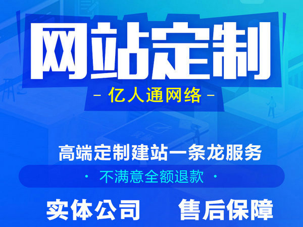 鄄城定制网站建设制作需要多少钱